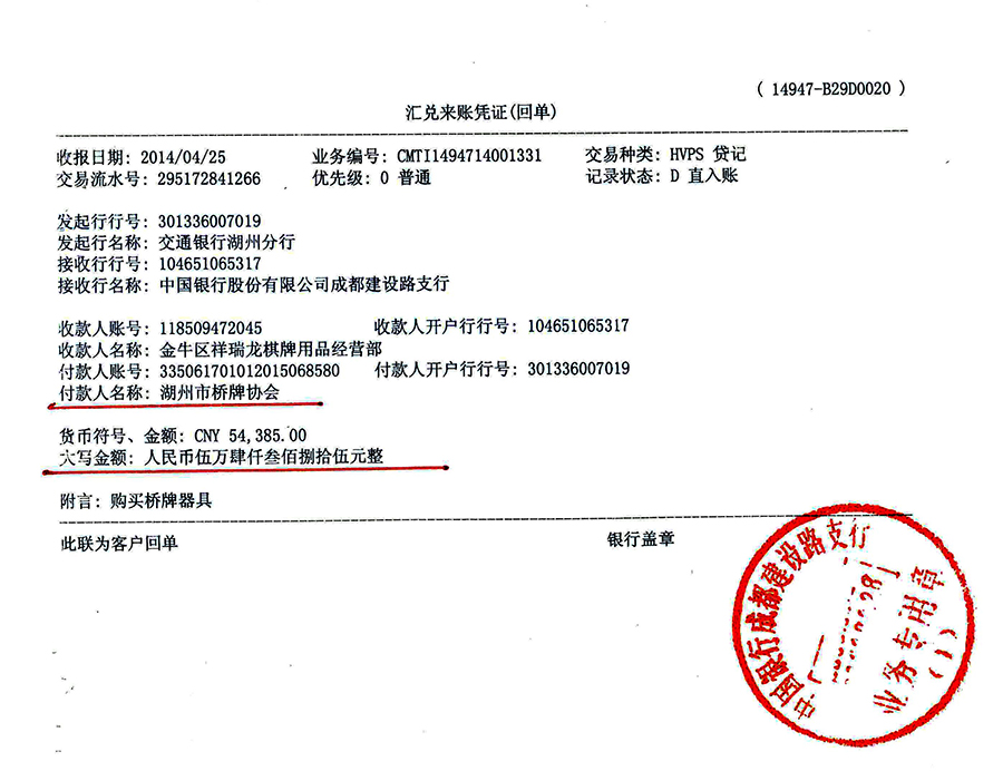 湖州市橋牌協會